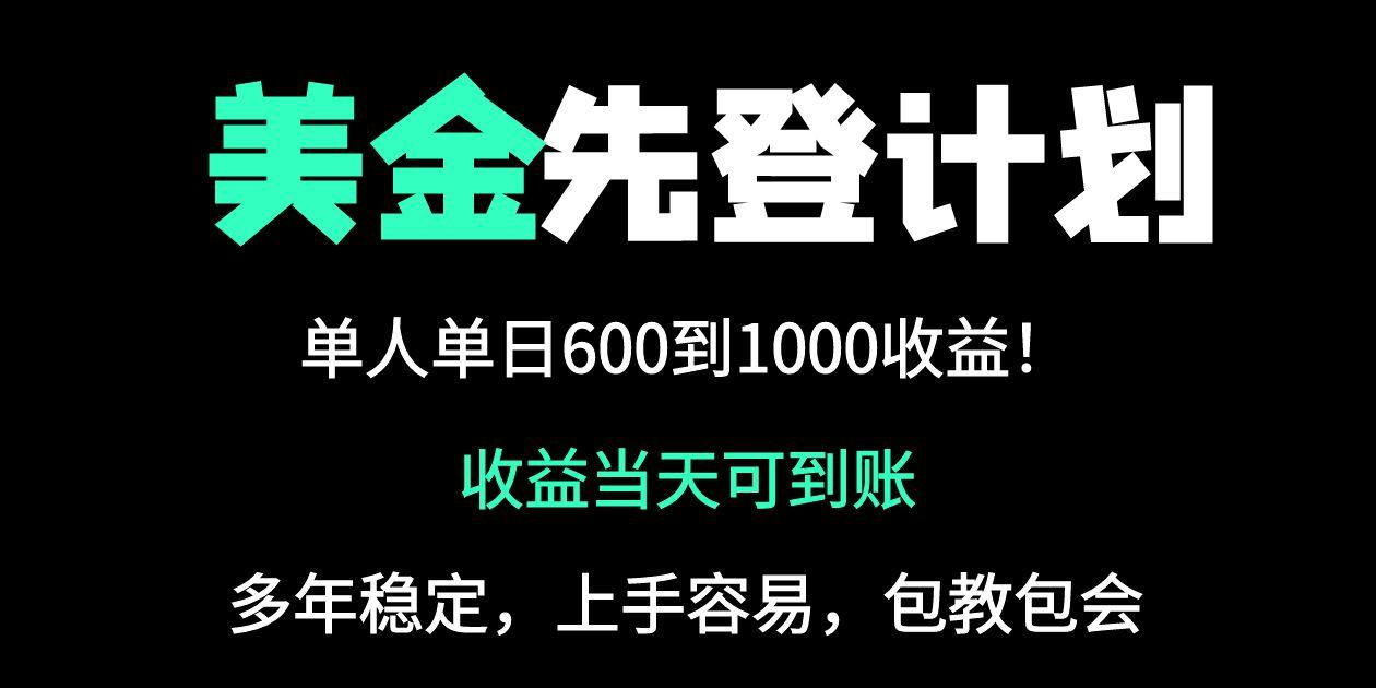 25年全网最高单日收益冠军项目,单日收益600-1000美金-续财库