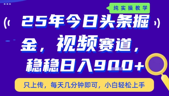 25年下半年头条最新玩法，，每天几分钟即可，稳稳日入9张+，无操作门槛【揭秘】-续财库