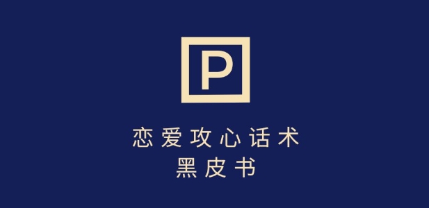 靠分手挽回话术,一条作品变现上千,不会聊天也能做,7天重启有效对话-续财库