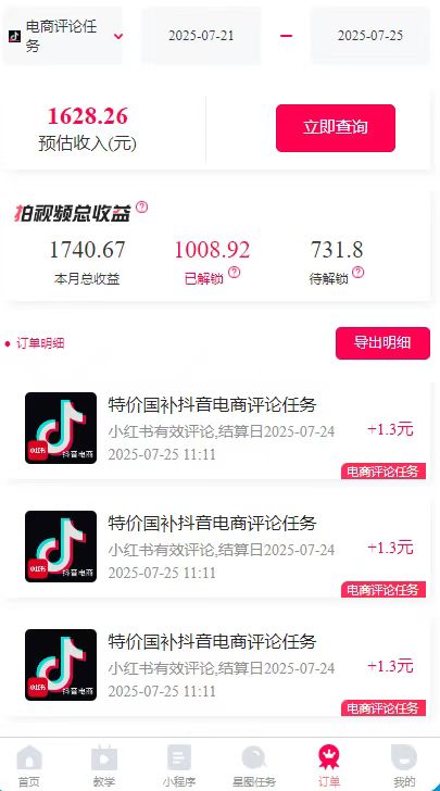 图片[2]-一天轻松3000+，抖音国补福利！评论就有钱，还有额外躺赚！-续财库