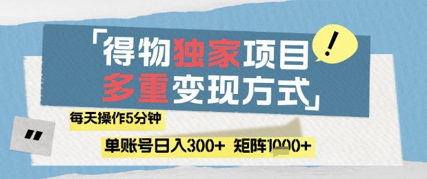 得物流量主,通过流量挣取收益,简单操作5分钟,日入3张,矩阵轻松日入1k+【揭秘】-续财库