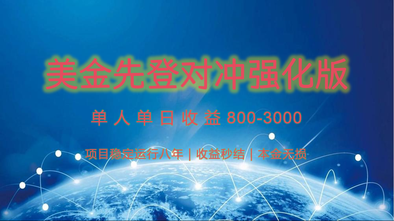 稳定8年的美金打金项目，单人2-4小时收益800元，可线下实地回本再走-续财库