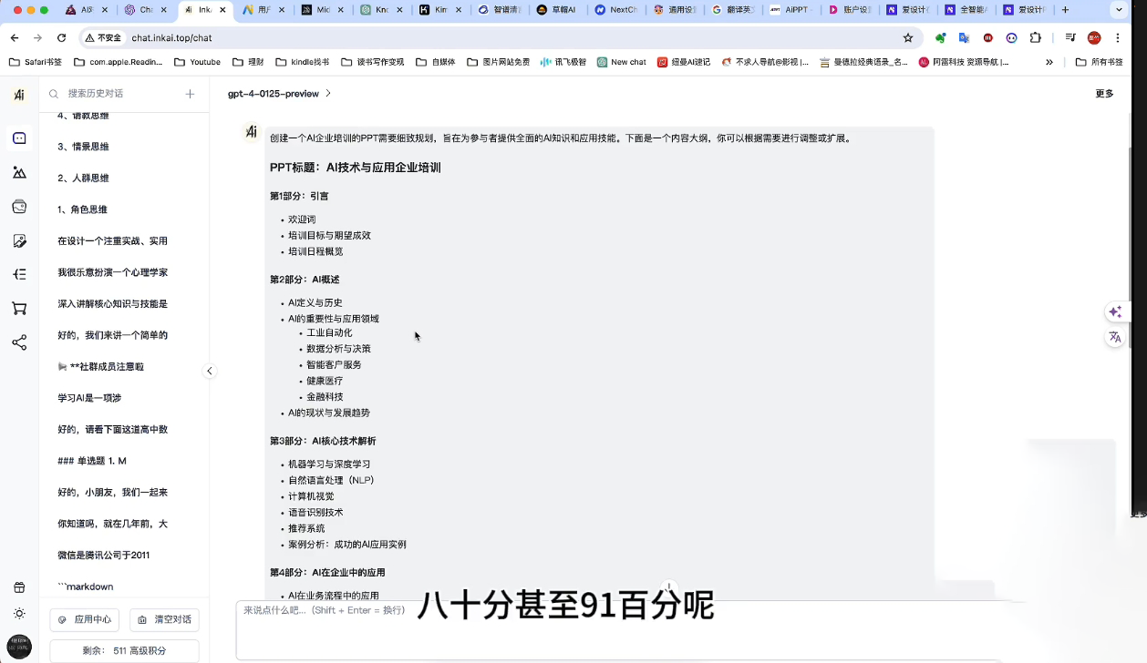 墨竹老师·《从0基础到AI高手》第3期-续财库