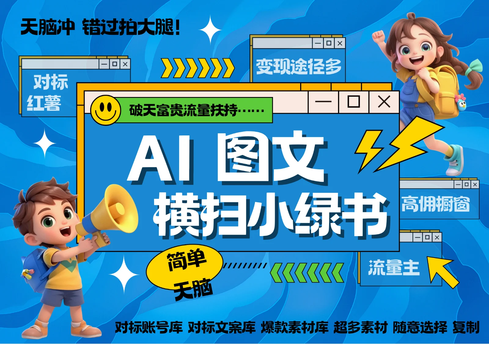 AI搞定小绿书长尾管道收益 破天流量富贵你还没接? 简单复制黏贴图文赛道 爆款选题...-续财库