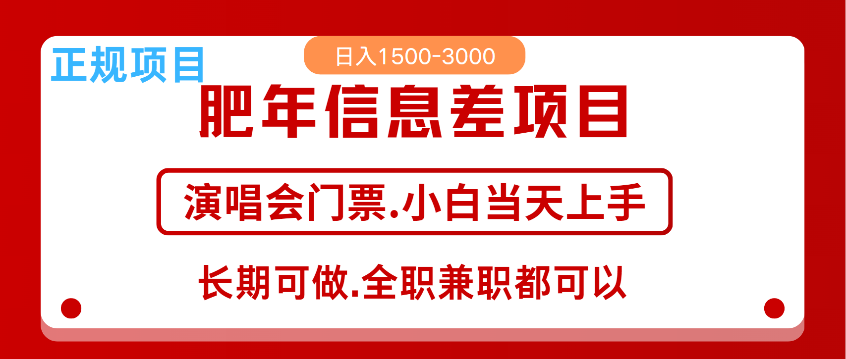 月入5万+跨年红利机会来了，纯手机项目，傻瓜式操作，新手日入1000＋-续财库