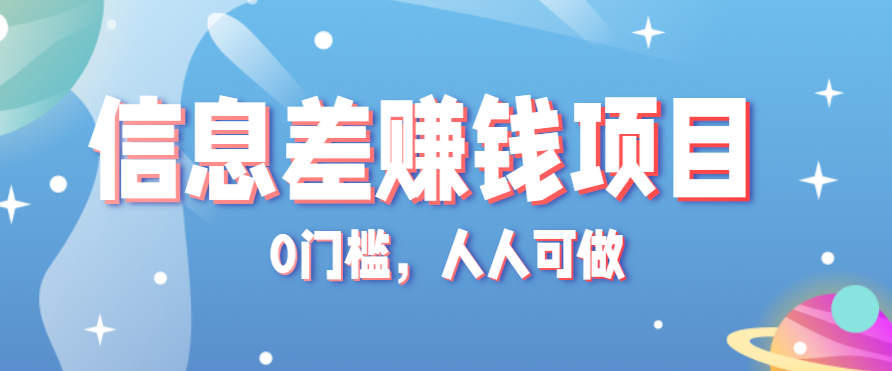冷门的虚拟资料项目0门槛，人人可做，有人靠这个信息差，赚了6W+(附详细教程)-续财库