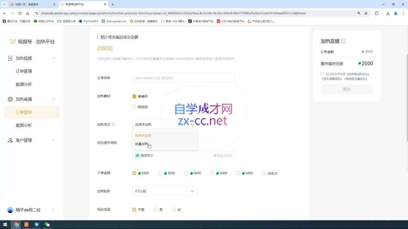 盗坤·抖音小红书视频号短视频带货与直播变现(11-15期)-续财库