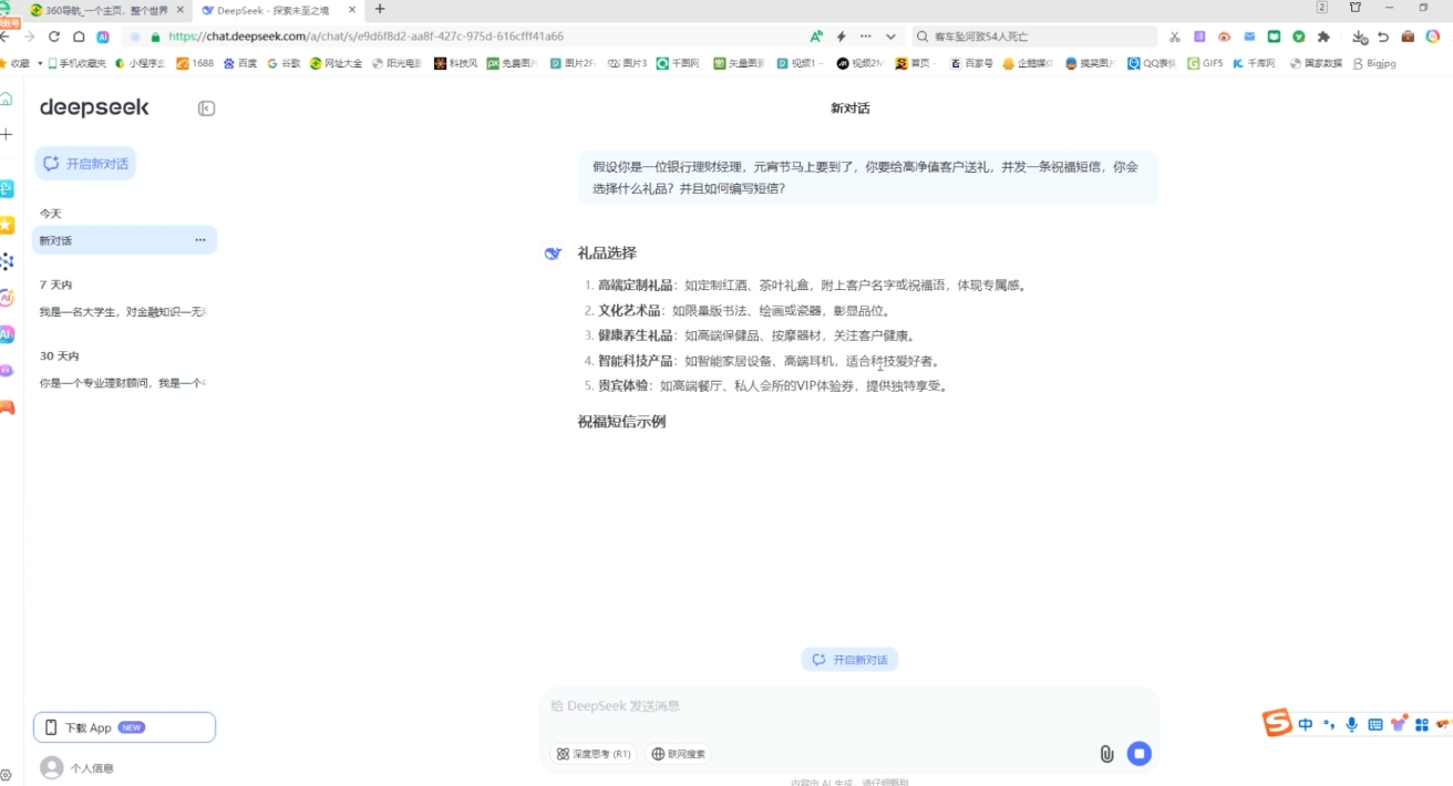 AI赋能金融营销：Deepseek与飞书多维表格的高效应用-续财库