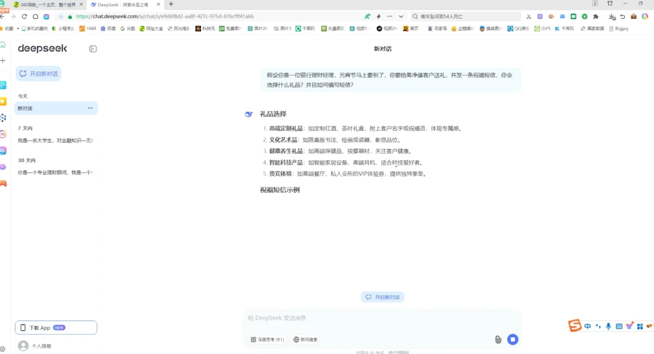 AI赋能金融营销:Deepseek与飞书多维表格的高效应用-续财库