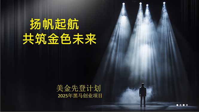 美金对冲创业项目,日收益1000-3000,小众暴力项目稳定运行8年-续财库