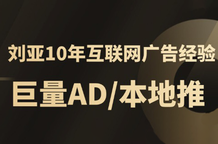 李亚老师·AD投放教程课程实战课-续财库