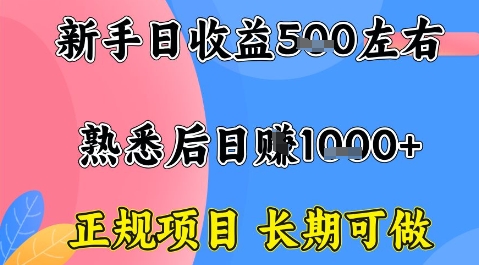 全年可变现项目，收益高无门槛，正规项目，长期可做，一天收益1k+一台电脑在家创业【揭秘】-续财库