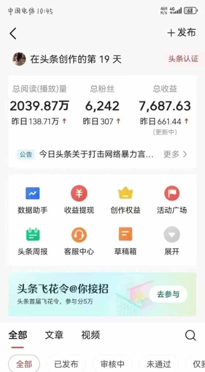 图片[1]-最新AI一键头条原创文章，3分钟一条，0粉丝即可变现，日入1000+-续财库