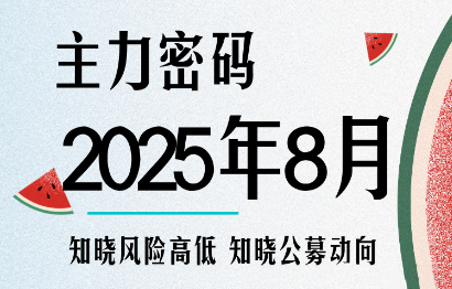 周公子·主力密码(更新8月)-续财库