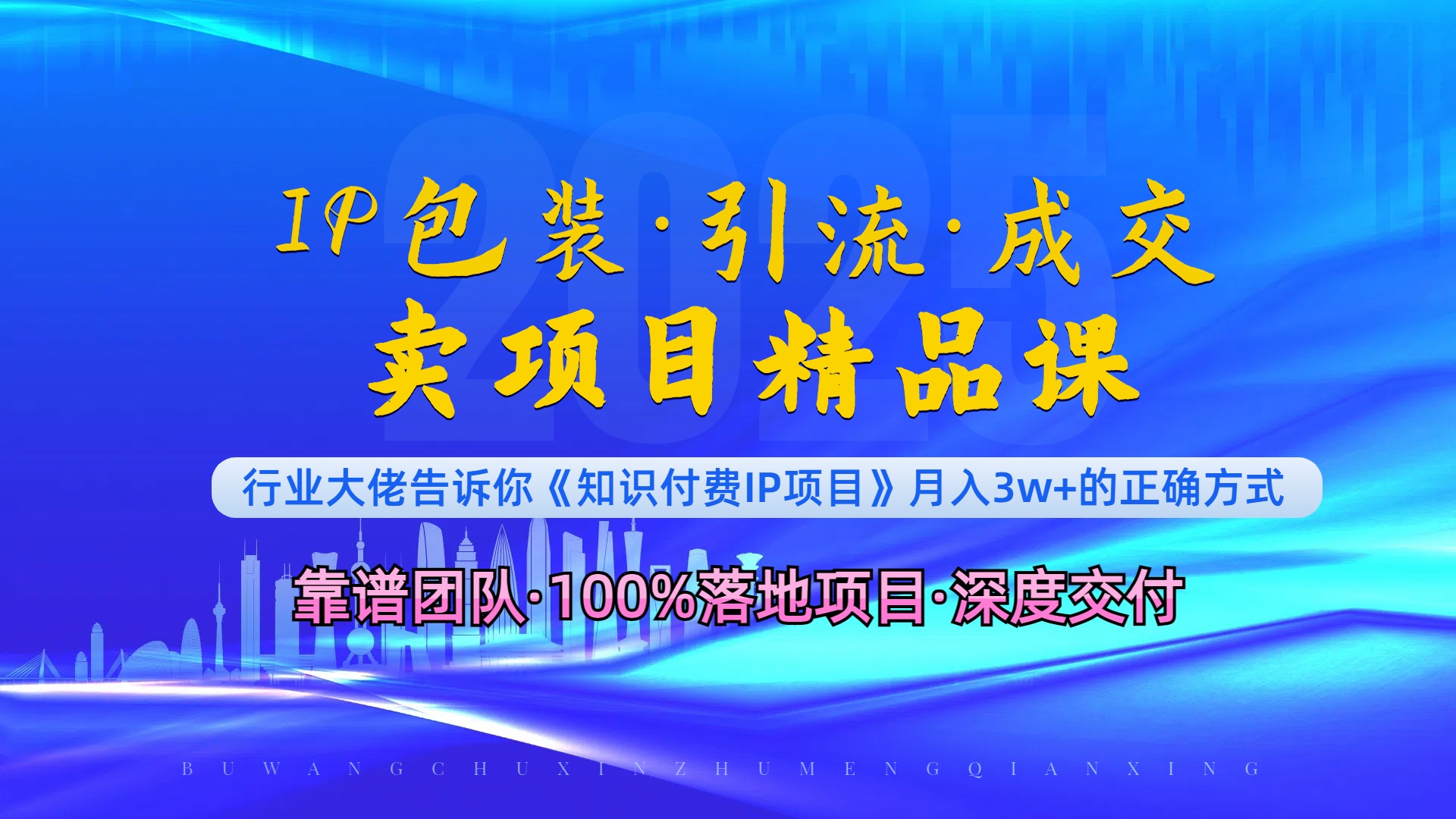 《IP包装·暴力引流·闪电成交卖项目精品课》如何在众多导师中脱颖而出？-续财库