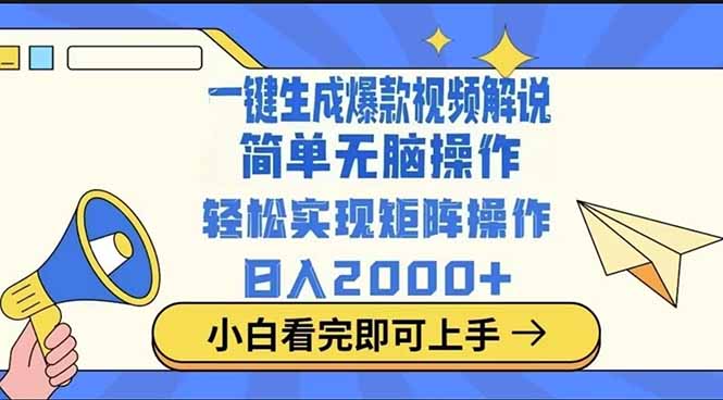 2025最火蓝海项目十秒生成一键视频-续财库