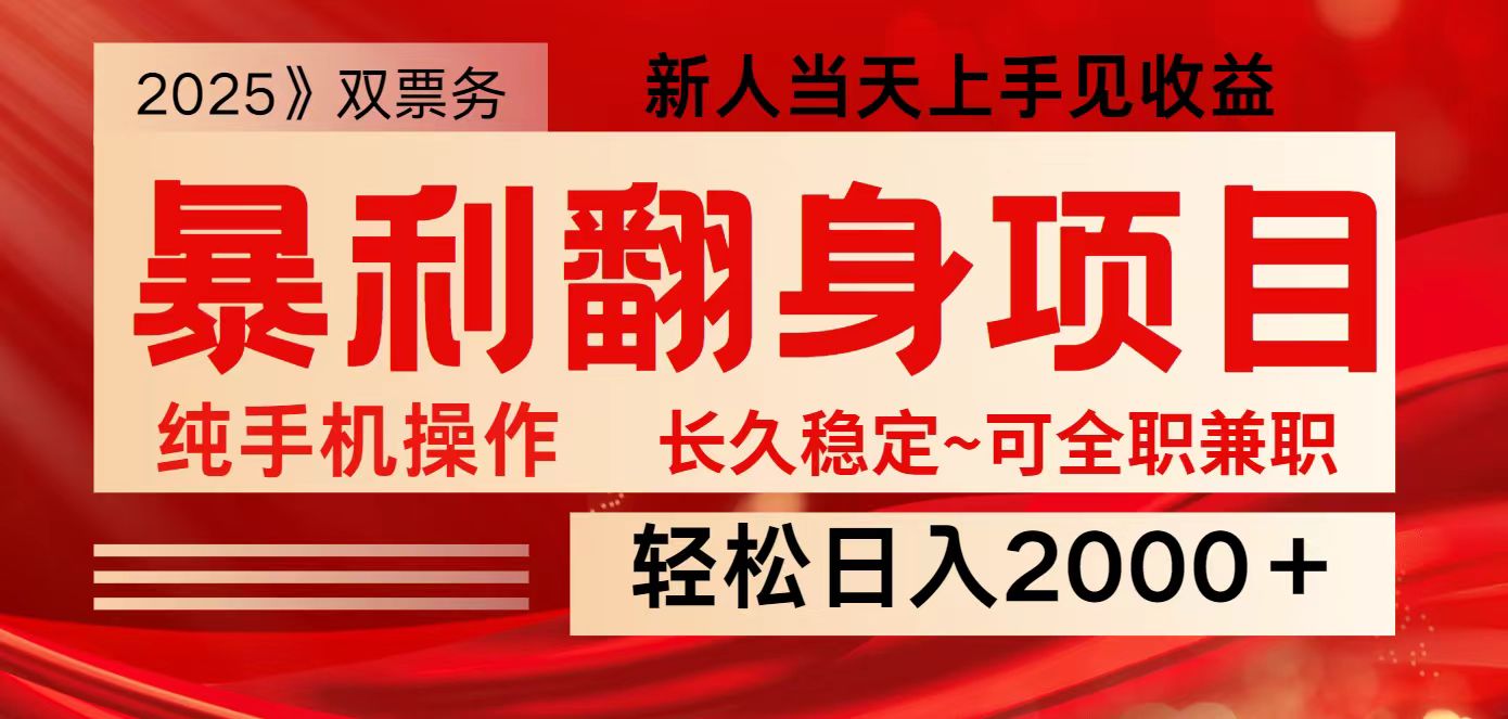 全网独家高额信息差项目,日入2000+新人当天见收益,最佳入手时期-续财库
